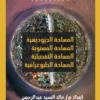 1-1 كتاب مساحة جيودوسية ومستوية وتفصيلية