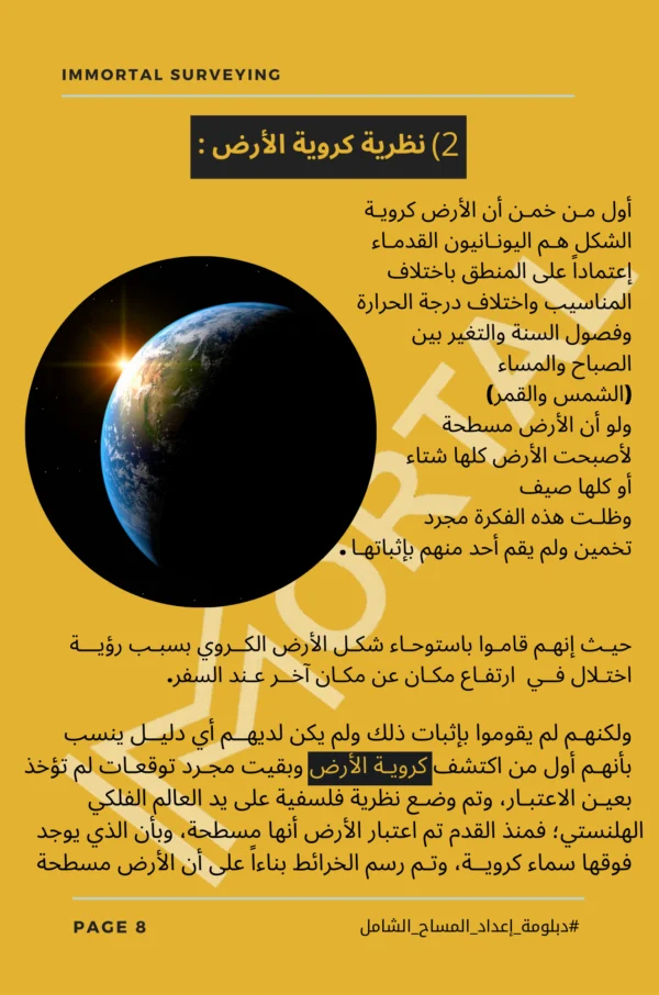 17 كتاب مساحة جيودوسية ومستوية وتفصيلية