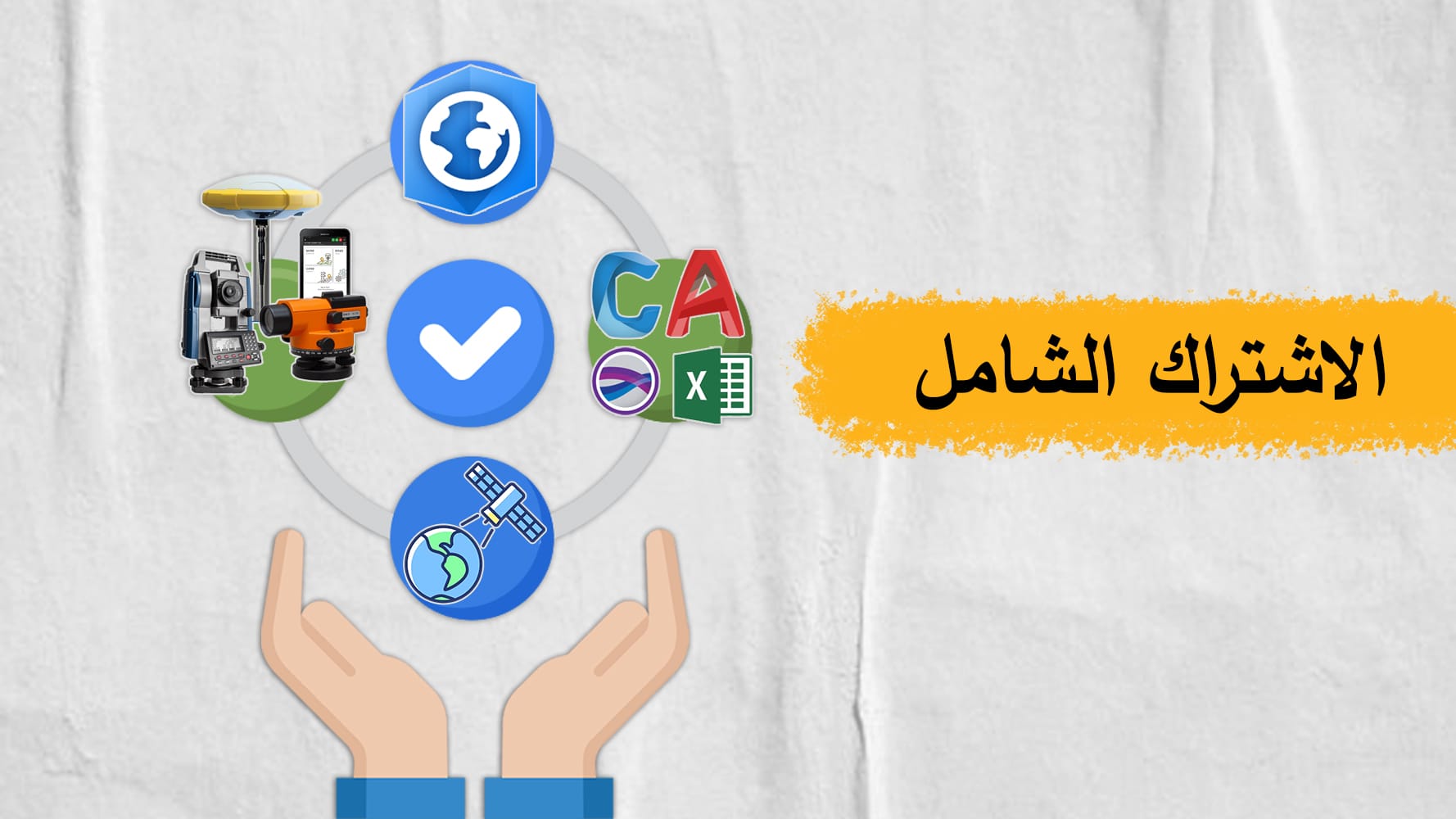 اشتراك شامل